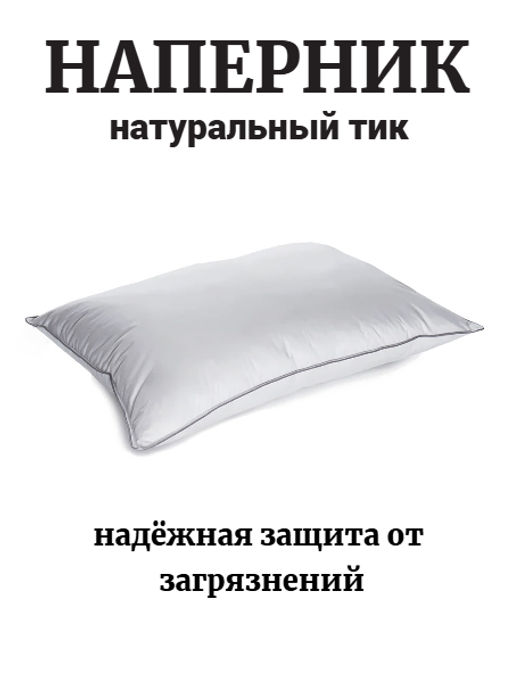 Наперник для подушки из натурального тика с кантом - Белый