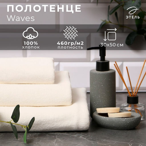 Цена за 2 шт. Полотенце махровое "Этель" Organic Milk 30х50 см, 100% хлопок, 420гр/м2