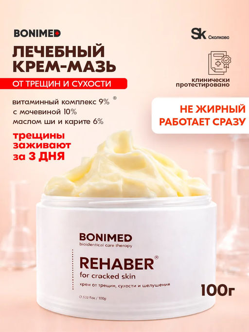 Крем от трещин, сухости и шелушений BONIMED REHABER, 100 гр  фото 3