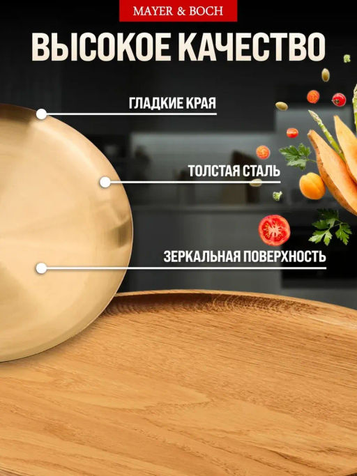 40720 Тарелка-поднос 21 см нерж/ст MB (х100) - Mayer&boch фото 4
