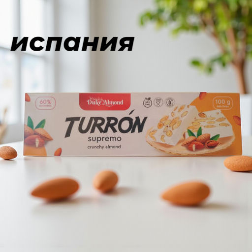 Туррон с миндалем (Нуга с орехами), 100г