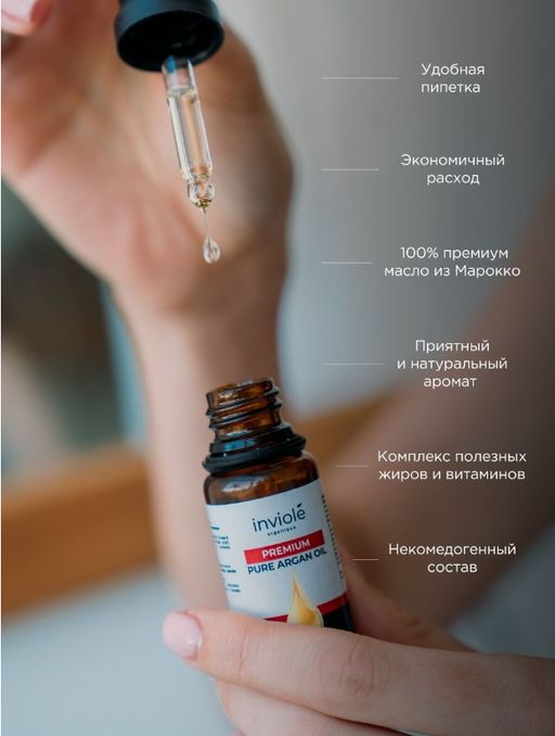 Аргановое масло 100% 15 мл - INVIOLE фото 10