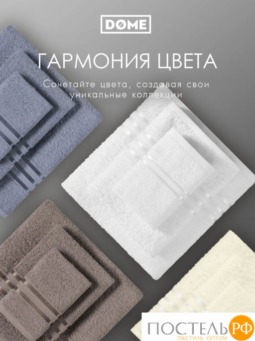 DOME ГАРМОНИКА бел К-т Полотенец 30х50-6/50х80-4/70х130-2, 12 пр., 100% хл, 440 гр/м2  фото 7