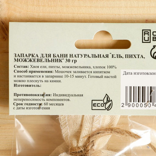 Запарка для бани натуральная "Ель, Пихта, Можжевельник" 30 г