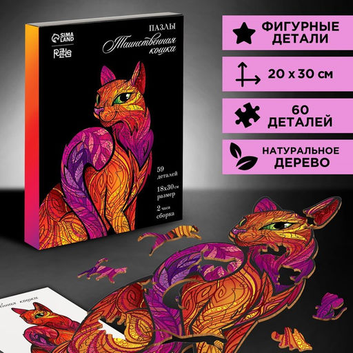 Пазлы фигурные Таинственная кошка - Puzzle фото 2