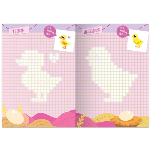 Раскраска Пиксельная раскраска. Добро пожаловать на ферму!, 16 стр. - Буква-ленд фото 3