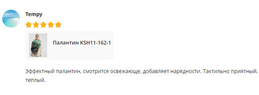 Палантин KSH11-162-1 - Tantino фото 5