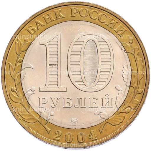 Монета 10 рублей 2004 года ММД Древние города России  Ряжск