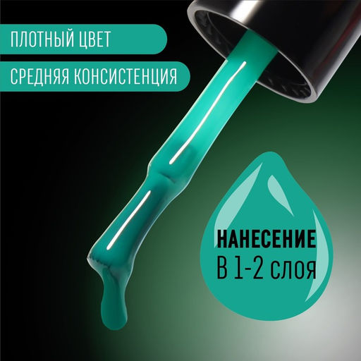 Гель лак для ногтей, GLOW IN THE DARK, 3-х фазный, 8мл, LED/UV, люминесцентный, цвет мятно-бирюзовый (20) - Queen fair фото 4