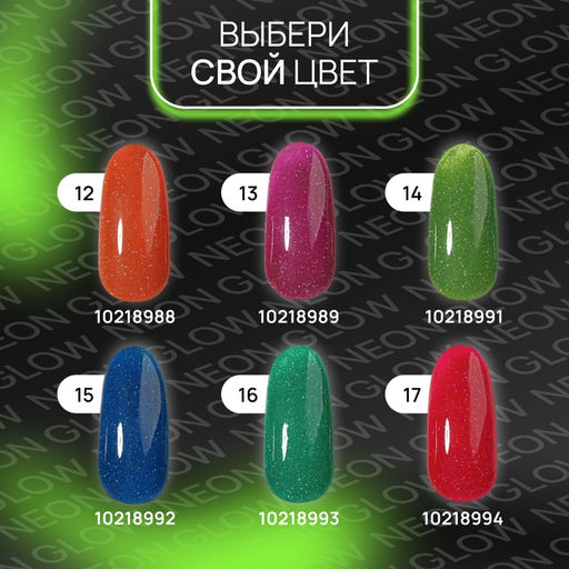 Гель лак для ногтей, неоновый, светоотражающий, трехфазный, 10 мл, LED/UV, зелёный (14)