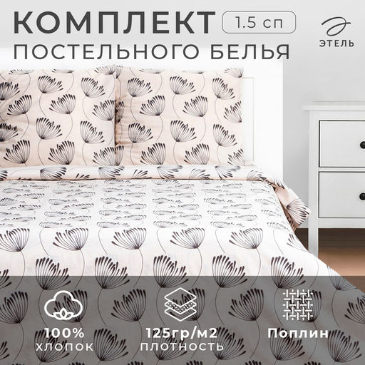 Постельное бельё Этель 1.5 сп Фенхель 143х215 см,150х214 см, 70х70 см 2 шт  фото 6