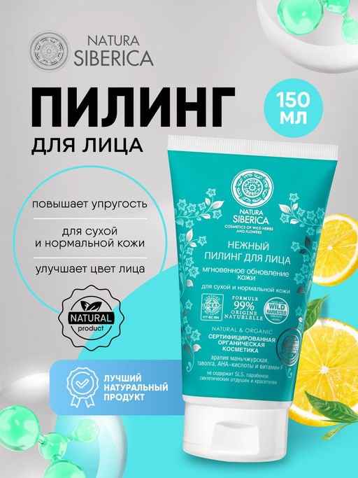 "NS" Пилинг нежный д/лица 150мл туба