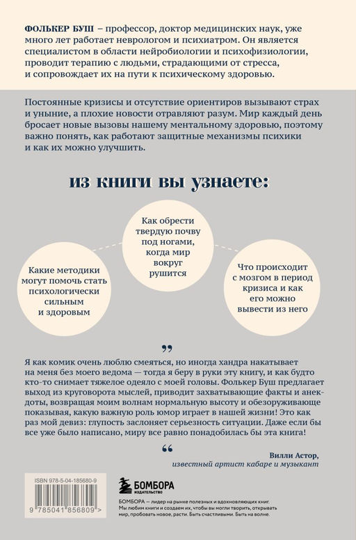 Бережно о мозге. 5 главных рекомендаций психиатра, как выйти из карусели забот, страхов, тревожности и найти время для смеха и радости