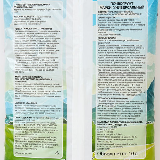 Грунт универсальный Рецепты Дедушки Никиты 10 л.  фото 2