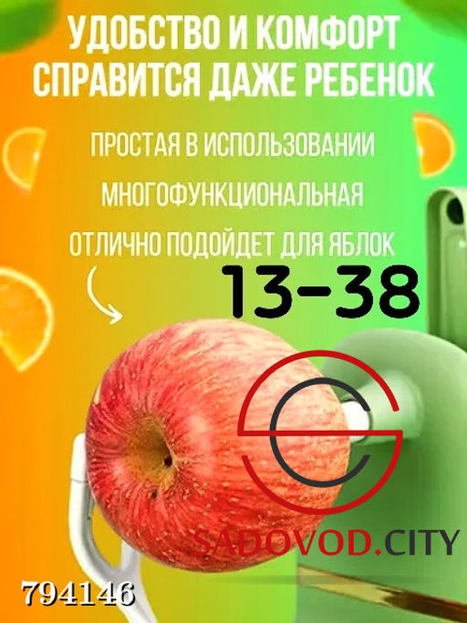 Овощечистка для фруктов и овощей