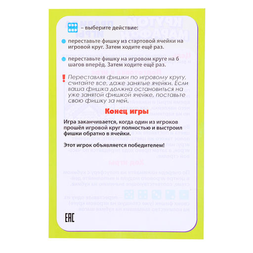 Настольная игра Крутой марафон, лудо - Лас играс kids фото 19