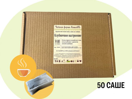 Камлёвъ Черный чай с ароматом спелой клубники Клубничное настроение, 150 г (50 саше) - Камлевъ фото 8