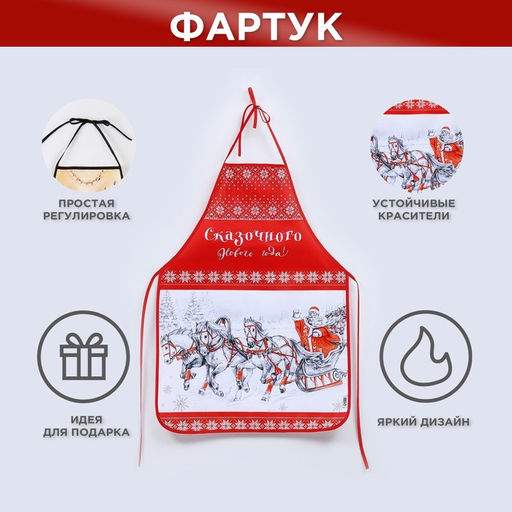 Кухонный фартук Сказочного Нового года!, полиэстер, размер 50х70 см - Simaland фото 6