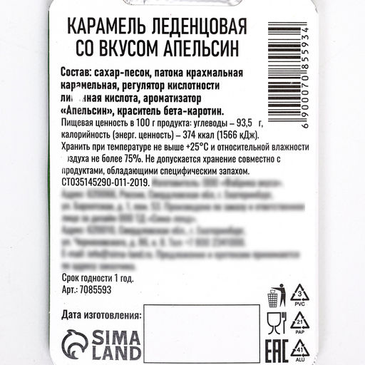 Леденцы Извинин со вкусом апельсина, 16 г - Simaland фото 4
