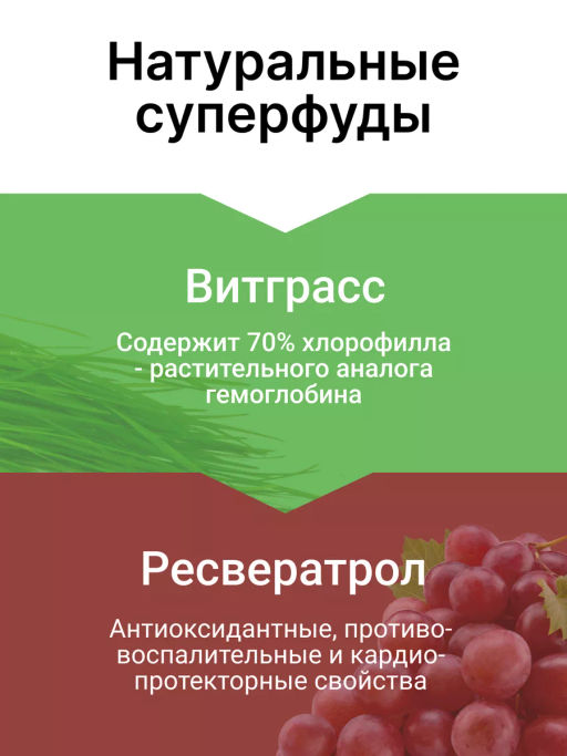 Витграсс + Ресвератрол порошок 150г (состав: ростки пшиницы (Wheat grass), жмых красного винограда ( - Sneko Gold фото 3