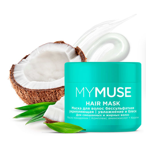MYMUSE для волос маска 300мл Бессульфатная укрепляющая (4шт/кор)