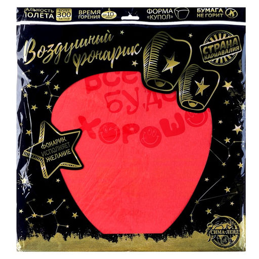 Фонарик желаний Всё будет хорошо!, смайлики - Страна карнавалия фото 13