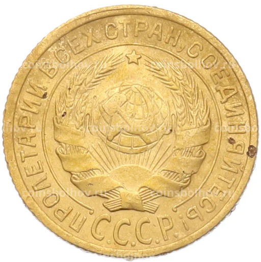 Монета 2 копейки 1934 года