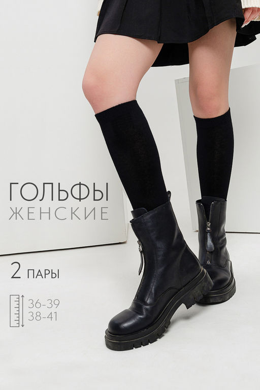 Гольфы женские Графика (гладь) (набор 2 пары)