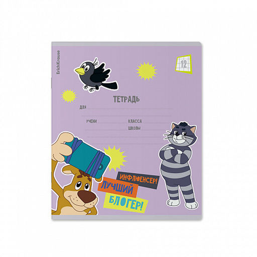 Цена за 10 шт. Тетрадь школьная ученическая ErichKrause Простоквашино, 12 листов, клетка (в плёнке по 10 шт.)_MIX-PACK  фото 5