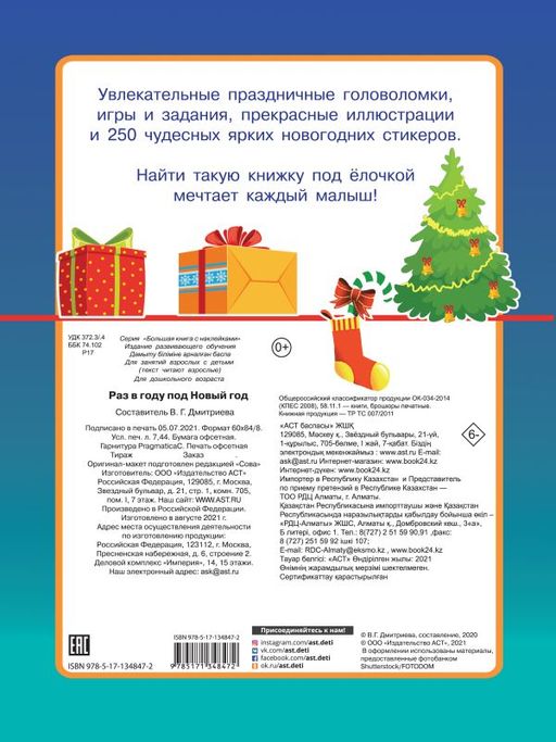 Раз в году под Новый год