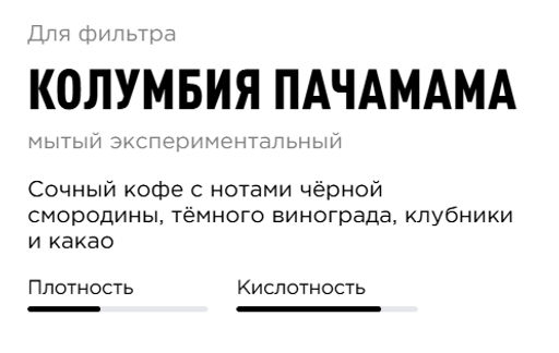 Кофе Колумбия Пачамама