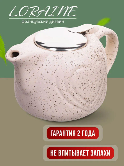 28681-3 Заварочный чайник керамика750мл LR(х24) - Mayer&boch фото 9