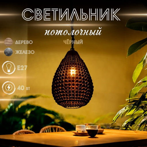 Светильник потолочный «Брут», 1×40 Вт, Е27, 40×40×68 см, чёрный