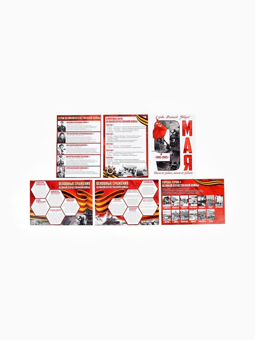 Цена за 2 шт. Плакаты к 9 Мая, размер А4, 6 шт.