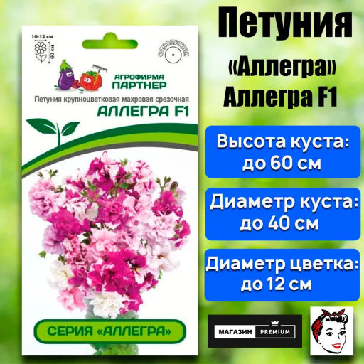 Петуния махровая срезочная Аллегра - Партнер фото 2