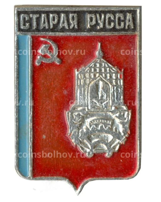 Значок Старая Русса