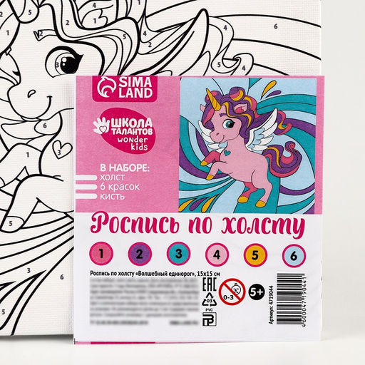 Картина по номерам для детей Волшебный единорог, 15?15 см