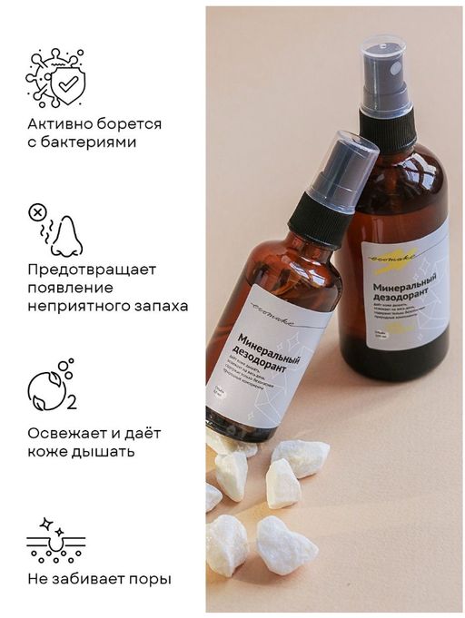Минеральный дезодорант , 50 мл - Ecomake фото 3