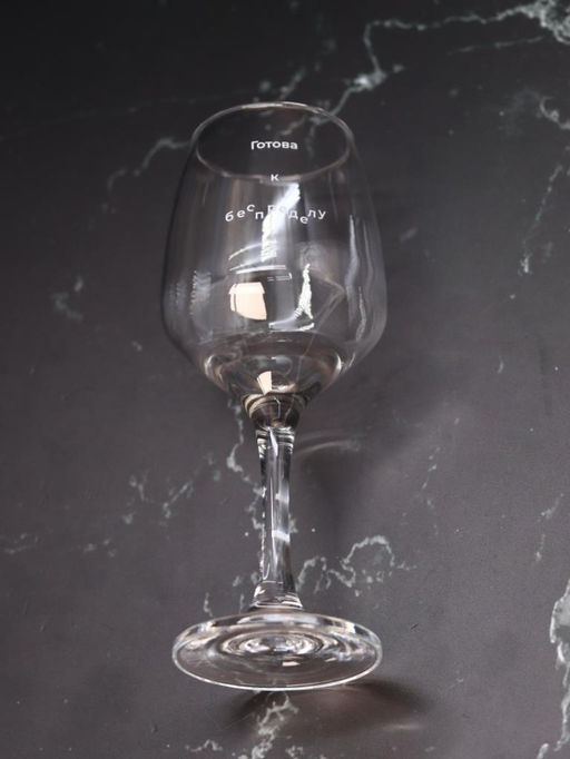 Бокал для вина Oh vine! "Готова к беспределу", 400мл