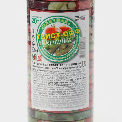 Цена за 40 шт. Крышка для консервирования «Элит», ТО-66 мм, жесть, винтовая, литография, фасовка 20 шт., МИКС