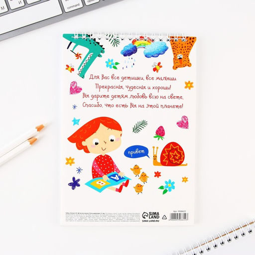 Подарочный набор, блокнот А5, 40 листов, ручка «Любимому воспитателю»