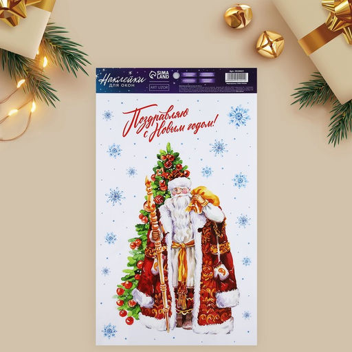 Цена за 2 шт. Наклейки на окна многоразовые С Новым годом!, 20 х 34.5 см