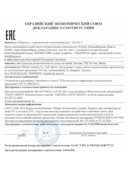 Бальзам для тела Snake TaiYan, 50 г 112-01  фото 13