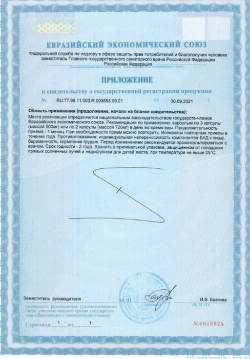 (ЧЗ) БАД TAURINE (ТАУРИН-АКТИВ), 60 капсул ТЖК 720 мг тм AWOCHACTIVE  фото 6