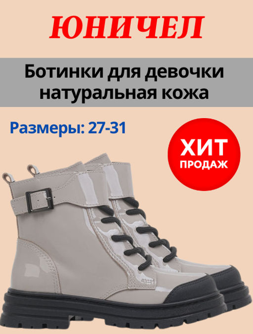 Ботинки для девочек нат.кожа Юничел