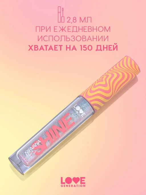 Love Generation Сияющие жидкие тени для век Nirvana тон 05 серебряно-голубой  фото 5