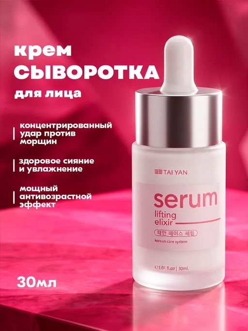Антивозрастная сыворотка для лица Placenta TaiYan, 50 г, 15 мл TY-008  фото 9