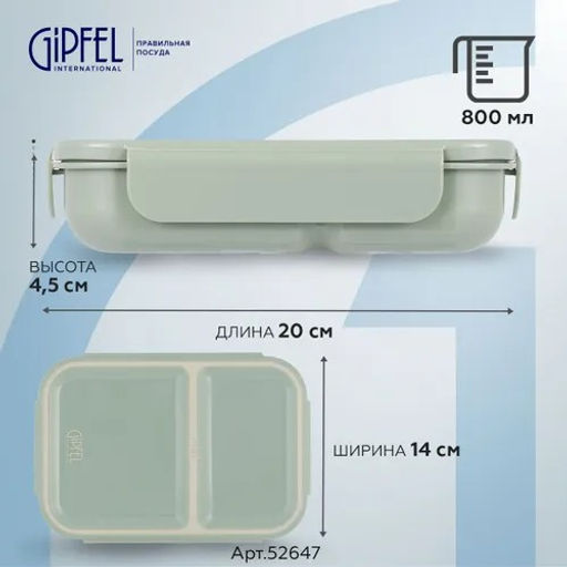 52647 GIPFEL Ланч-бокс SIESTA с двумя отсеками 800мл. Размер: 20х14х4,5см. Материал: полипропилен, термоэластопласт. Цвет: зеленый