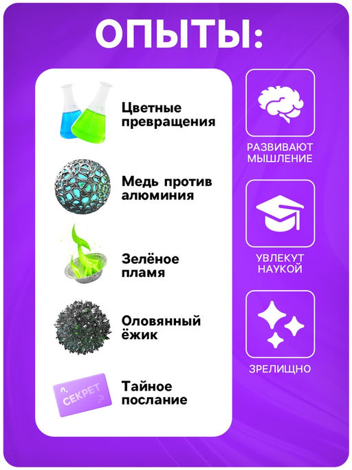 Набор для опытов Борьба металлов, 4+1 опытов - Эврики фото 10