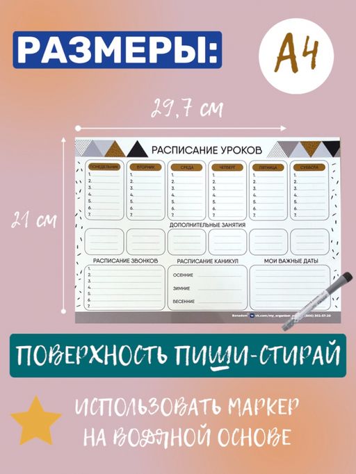 РАСПИСАНИЕ УРОКОВ ЛАМИНИРОВАННОЕ СКАНДИНАВИК 21х30 см (2728) - Мой органайзер фото 2